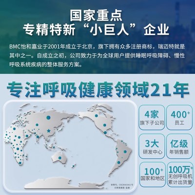 BMC瑞邁特呼吸機:守護呼吸健康的隱形翅膀