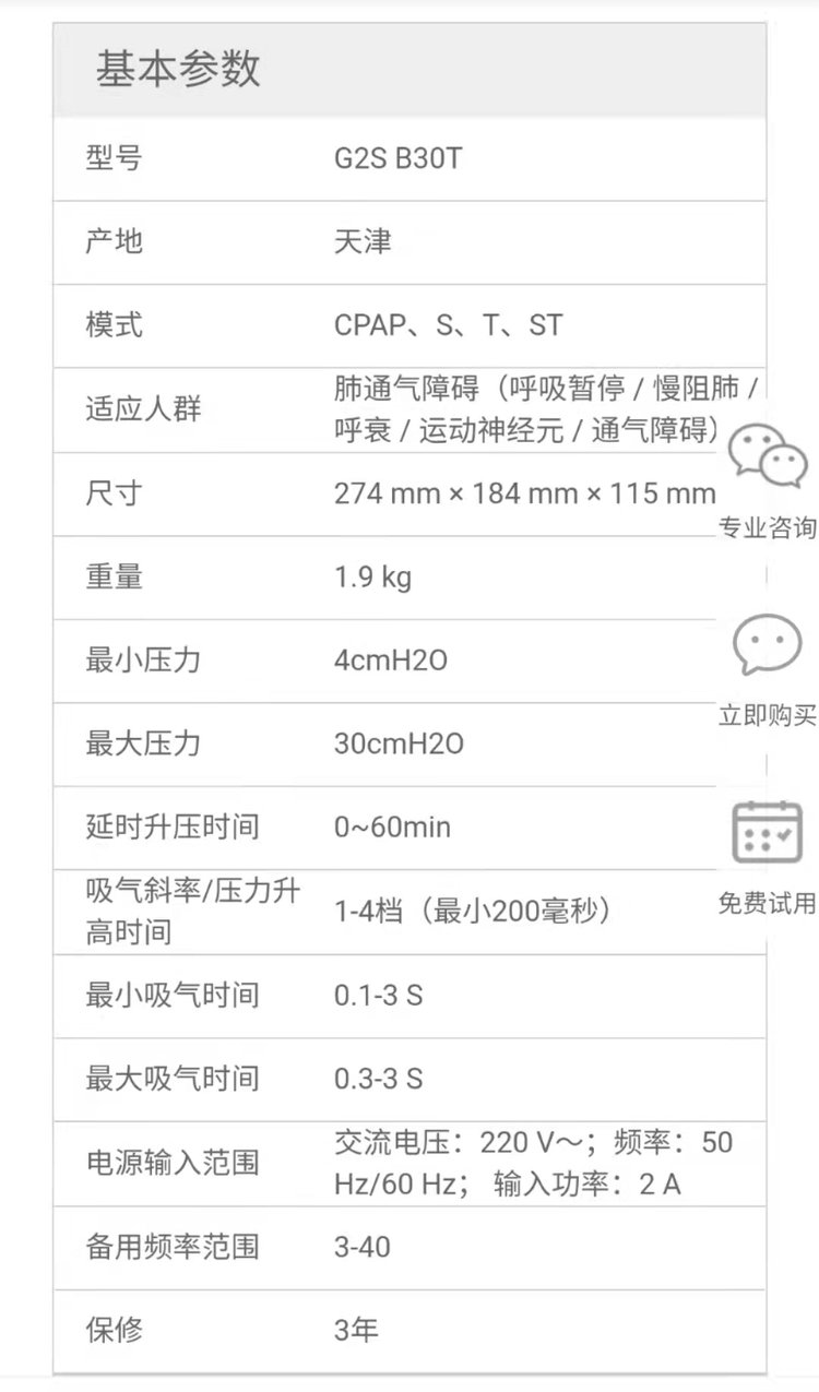 bmc瑞邁特呼吸機g2sb30t雙水平無創呼吸機st模式慢阻肺二氧化碳潴留肺