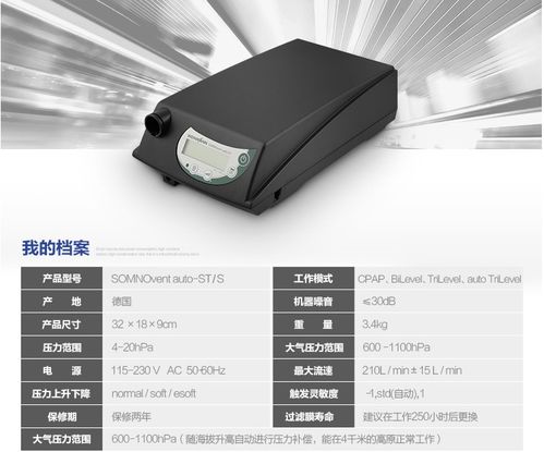 德國(guó)進(jìn)口萬(wàn)曼雙Auto ST家用睡眠三水平呼吸機(jī) ST模式的專(zhuān)業(yè)解析與優(yōu)勢(shì)